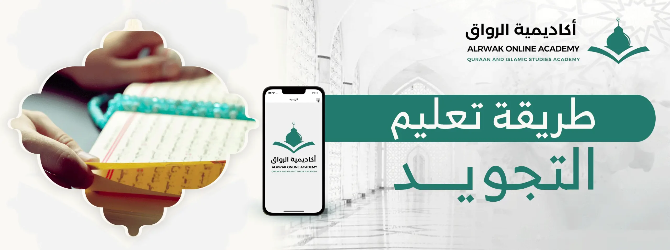 طريقة تعليم التجويد