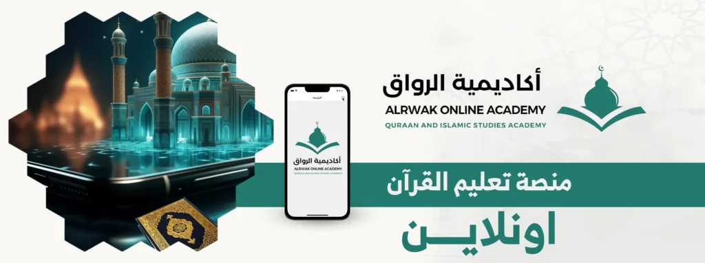 منصة تعليم القرآن اونلاين