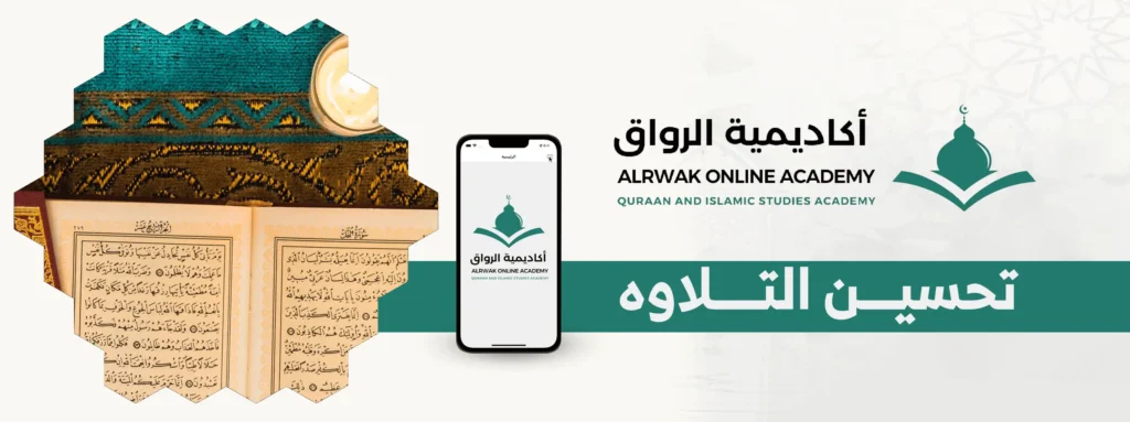 تحسين التلاوة