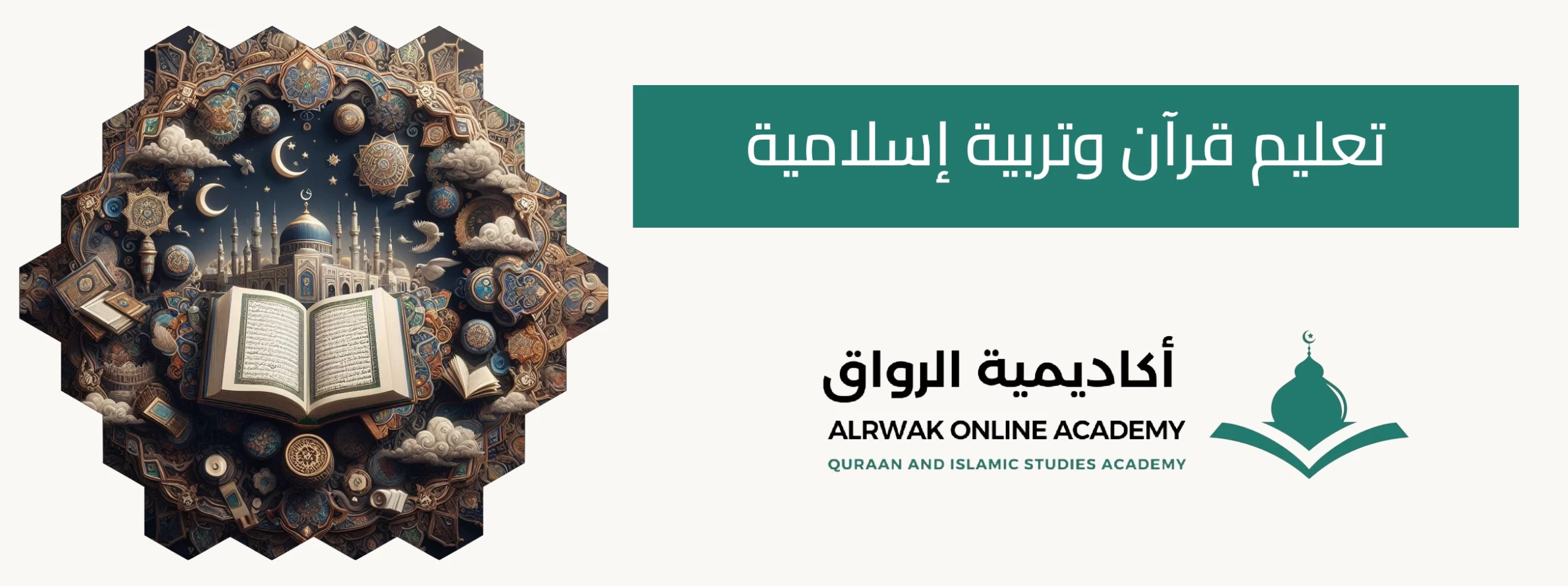 تعليم قرآن وتربية إسلامية