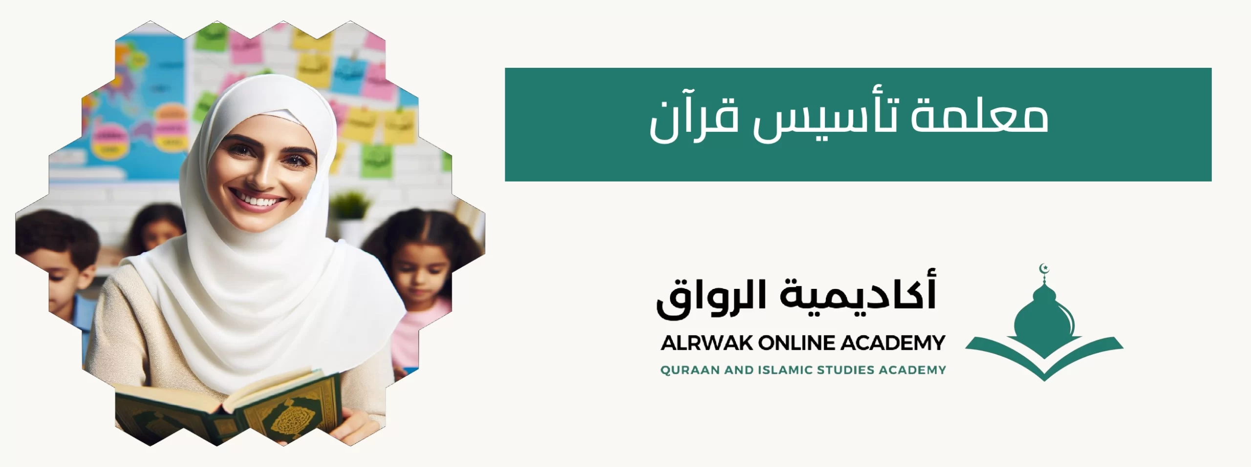 معلمة تأسيس قرآن