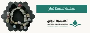 معلمة تحفيظ قران