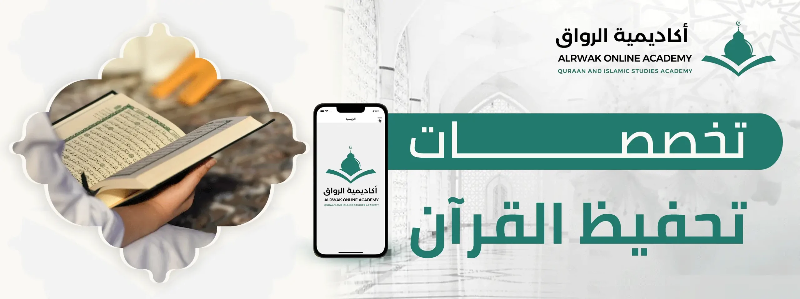 تخصصات تحفيظ القرآن