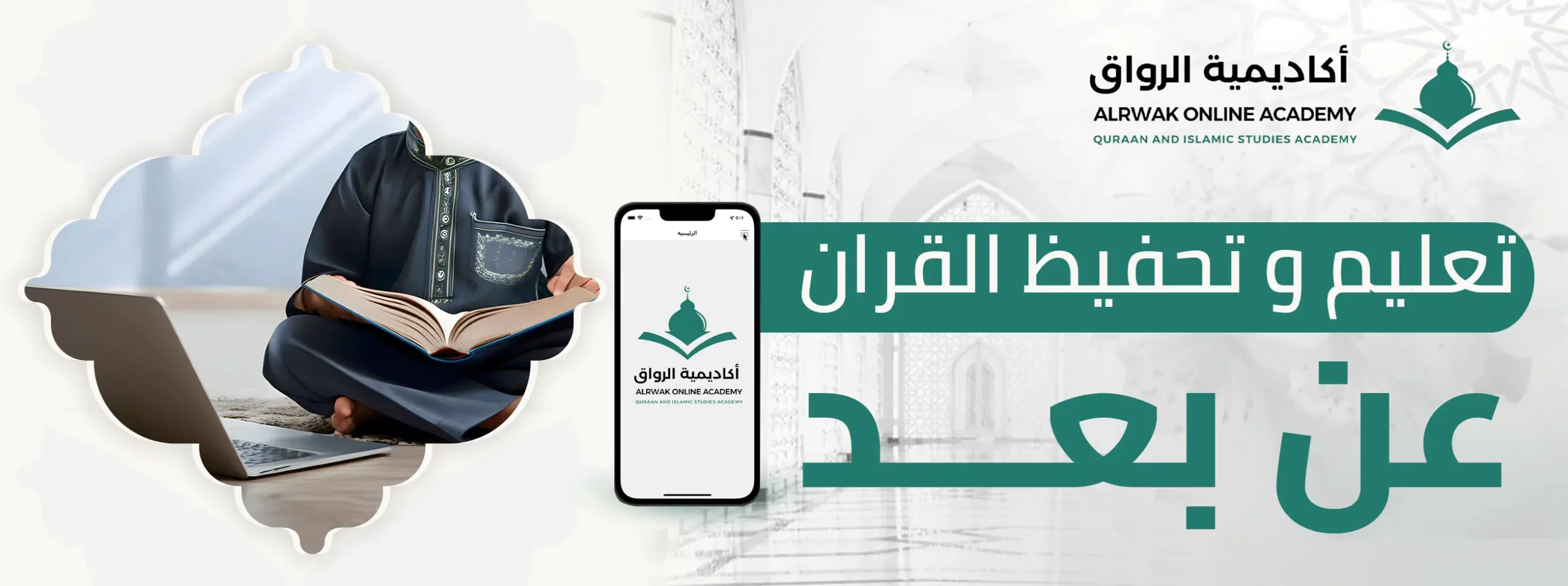 تعليم و تحفيظ القران عن بعد 1 تعليم و تحفيظ القران عن بعد