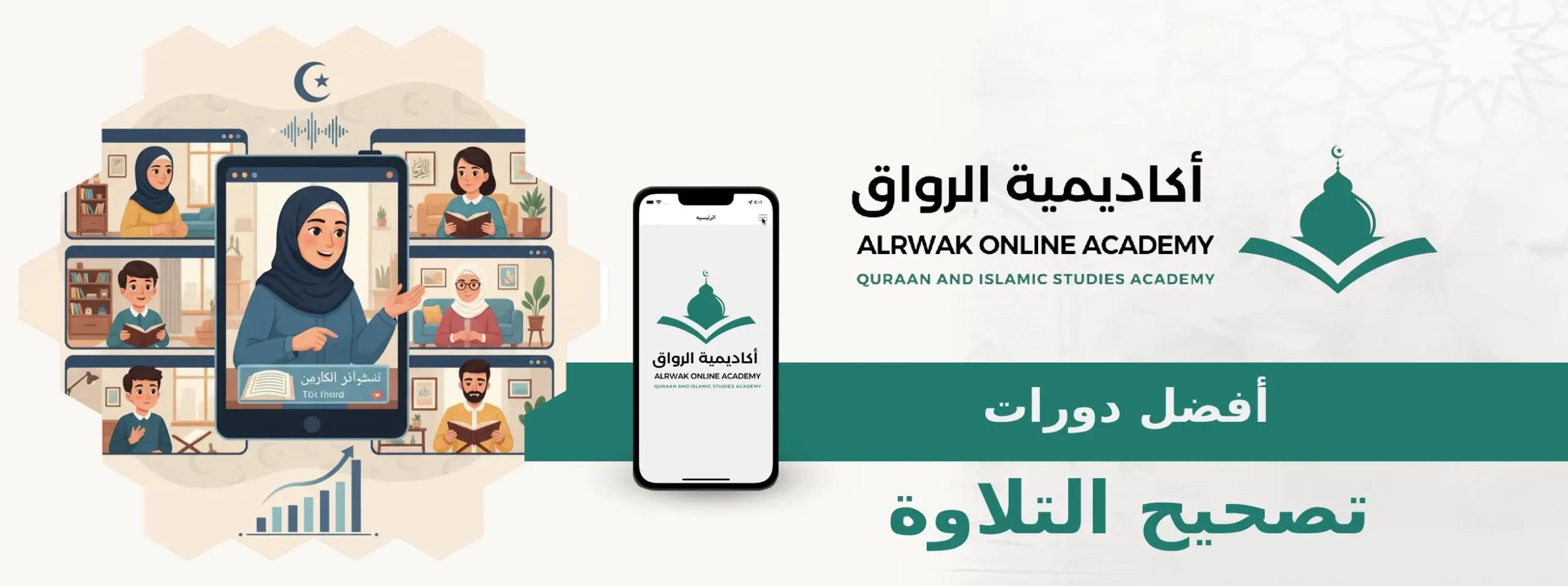 أفضل دورات تصحيح التلاوة