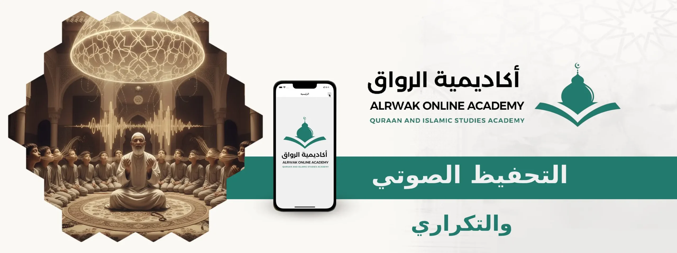 التحفيظ الصوتي والتكراري