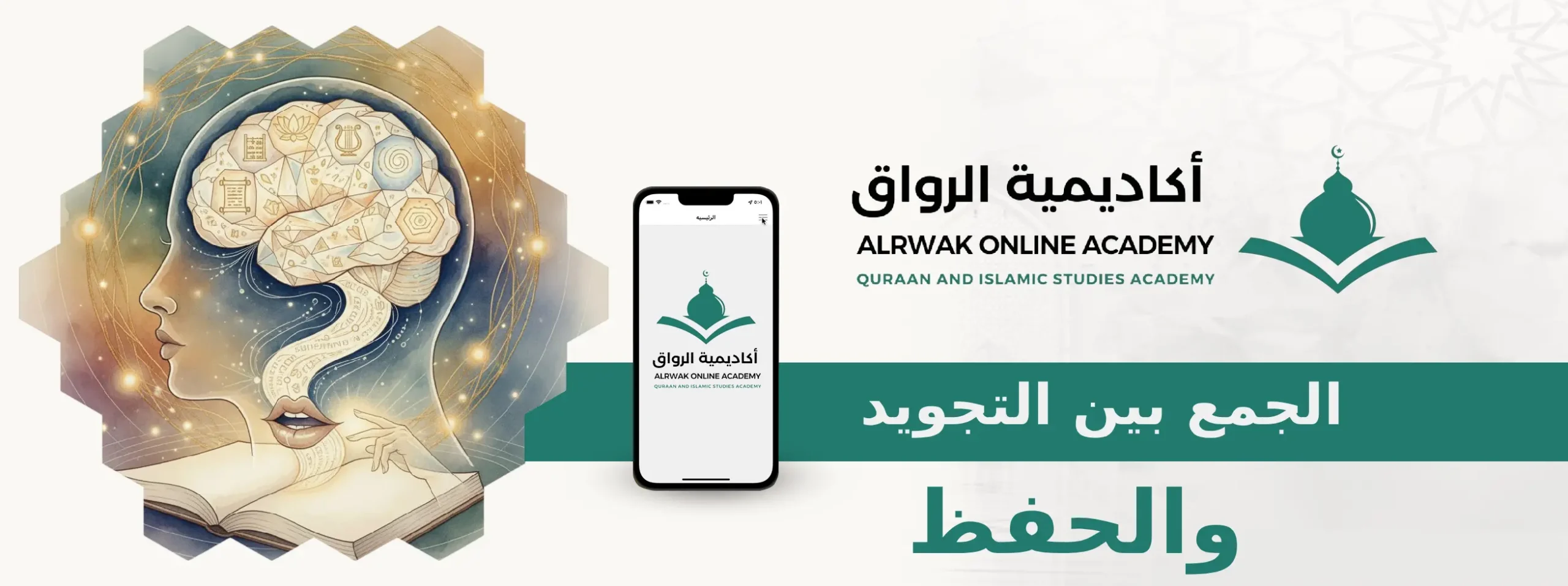 الجمع بين التجويد والحفظ