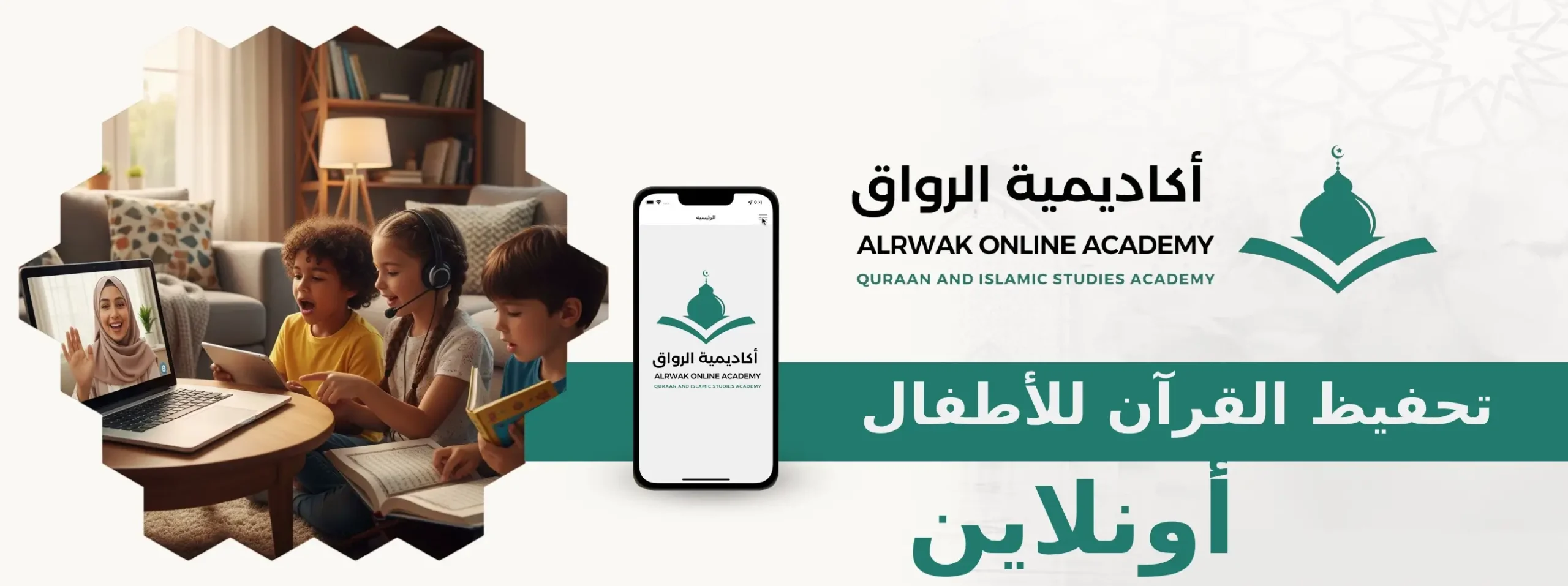 تحفيظ القرآن للأطفال أونلاين