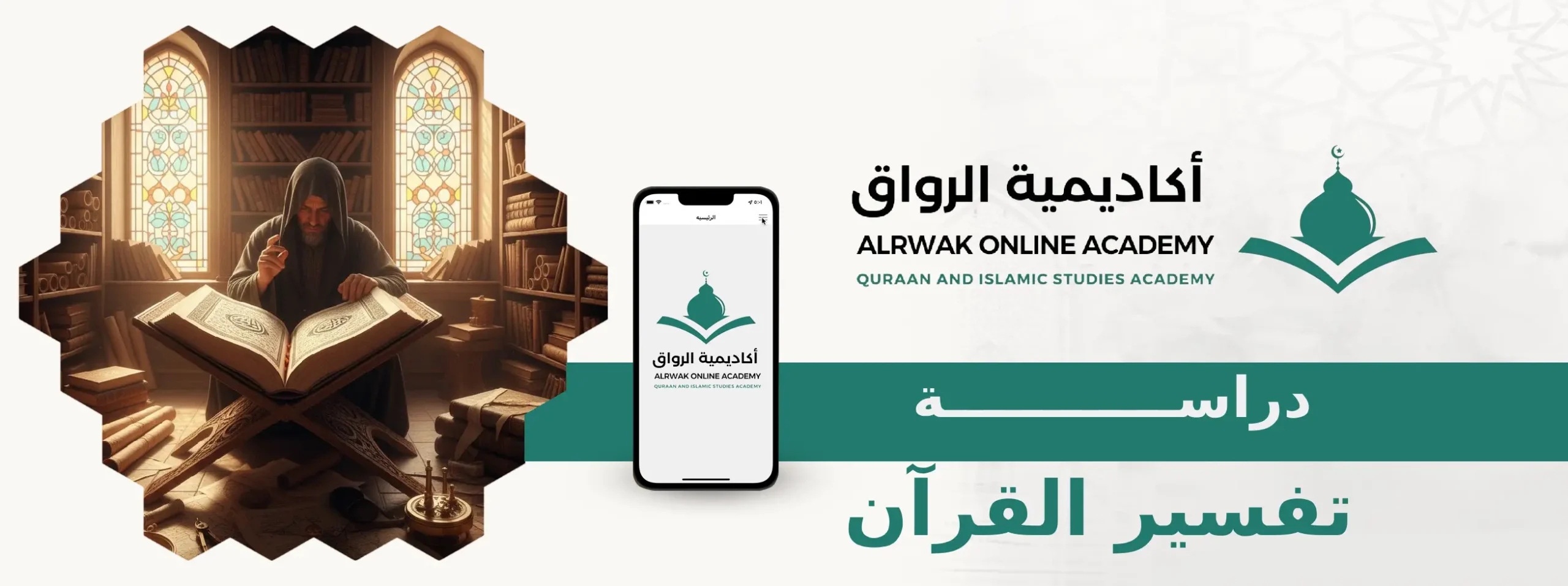 دراسة تفسير القرآن