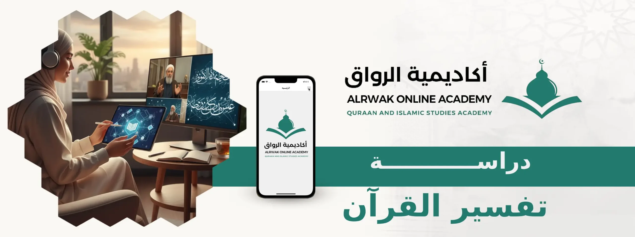 دراسة تفسير القرآن عن بعد
