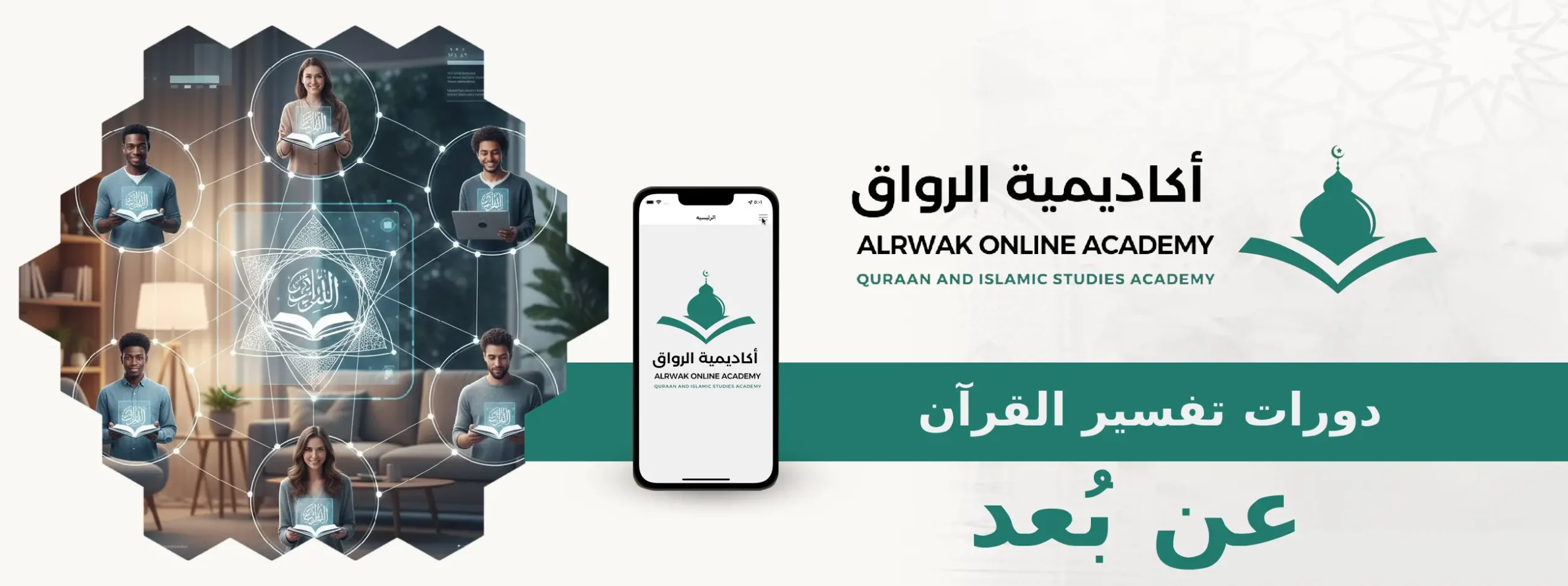 دورات تفسير القرآن عن بُعد