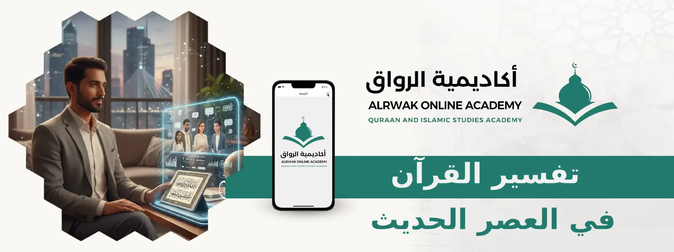 دورات تفسير القرآن في العصر الحديث