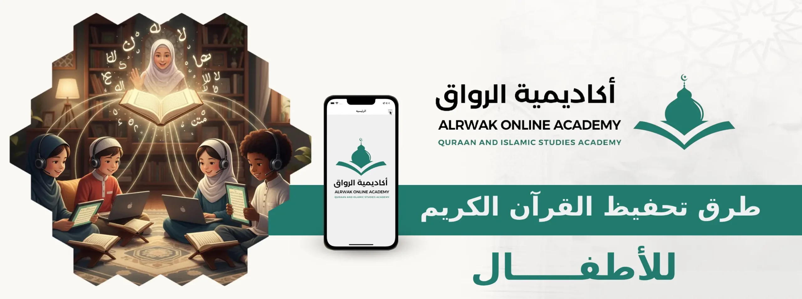 طرق تحفيظ القرآن الكريم للأطفال