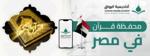 محفظة قرآن في مصر