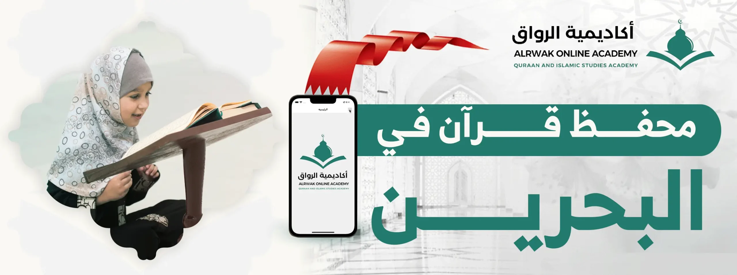 محفظ قرآن في البحرين