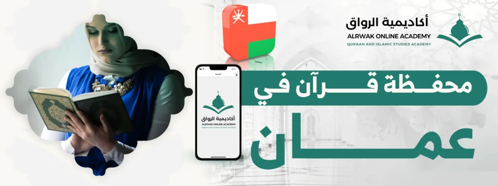 محفظة قرآن في عمان