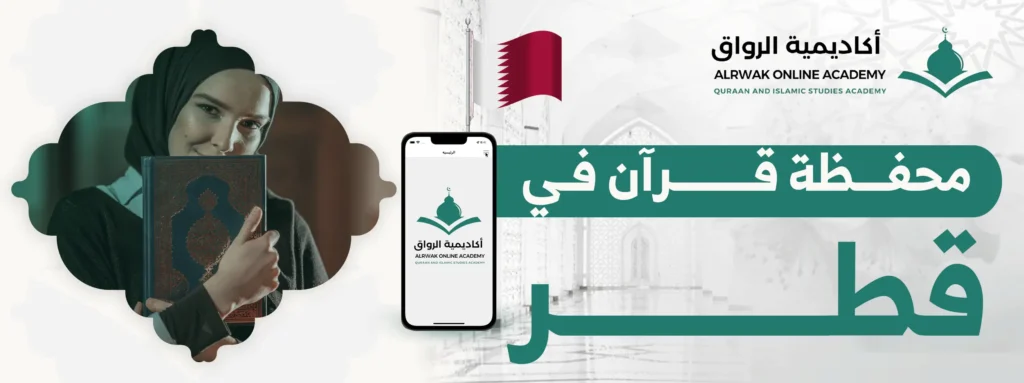محفظة قرآن في قطر