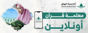 معلمة قرآن أونلاين