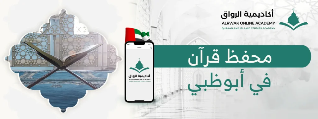 محفظة قرآن في أبوظبي