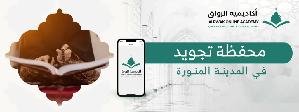 محفظة قرآن في المدينة المنورة