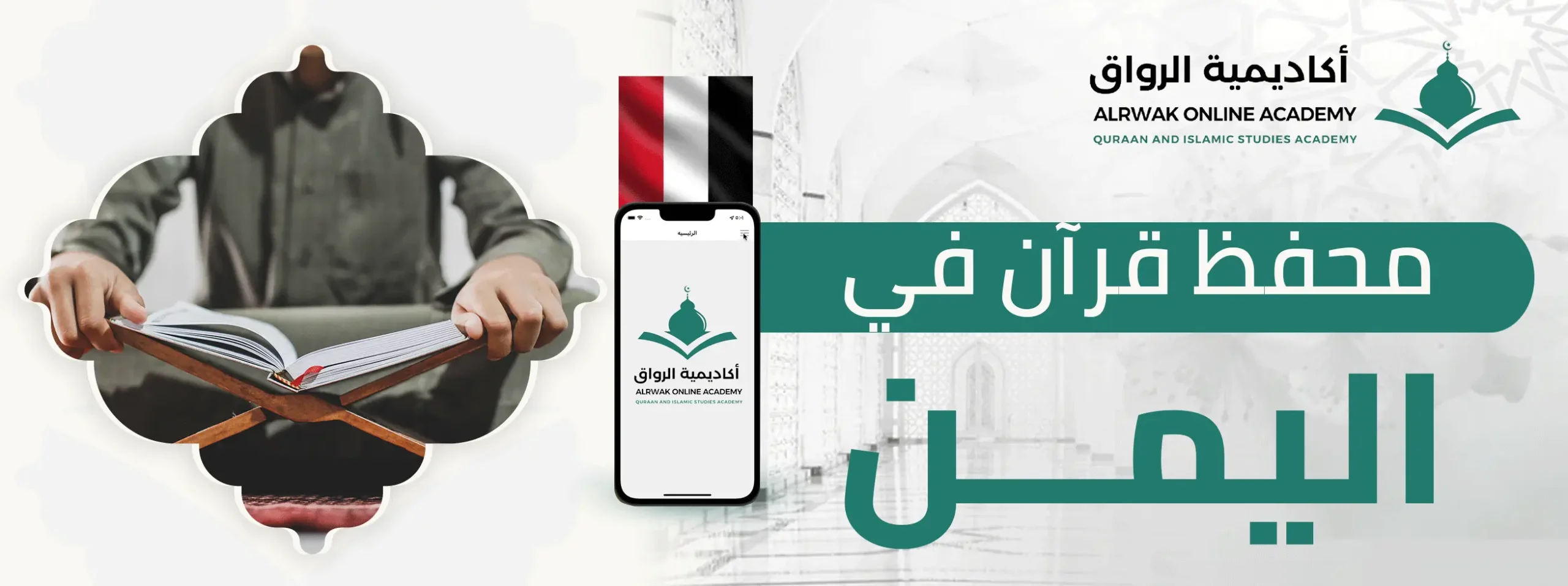 محفظ قرآن في اليمن