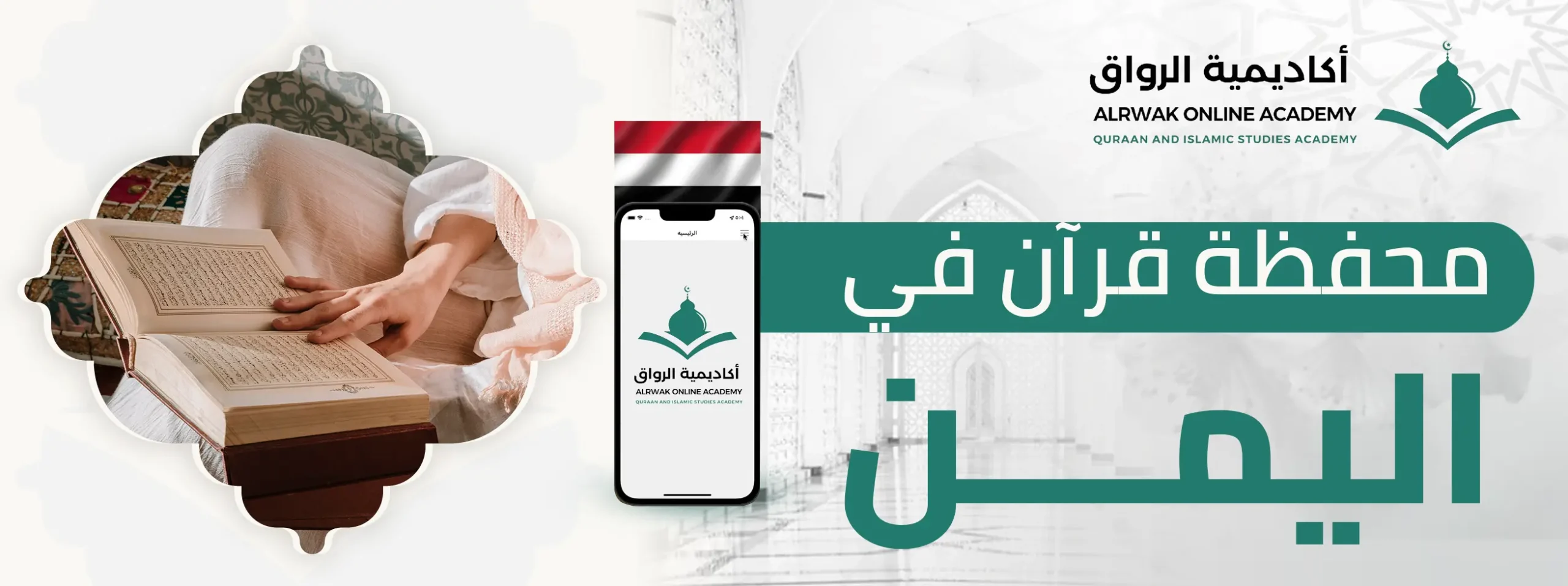 محفظة قرآن في اليمن