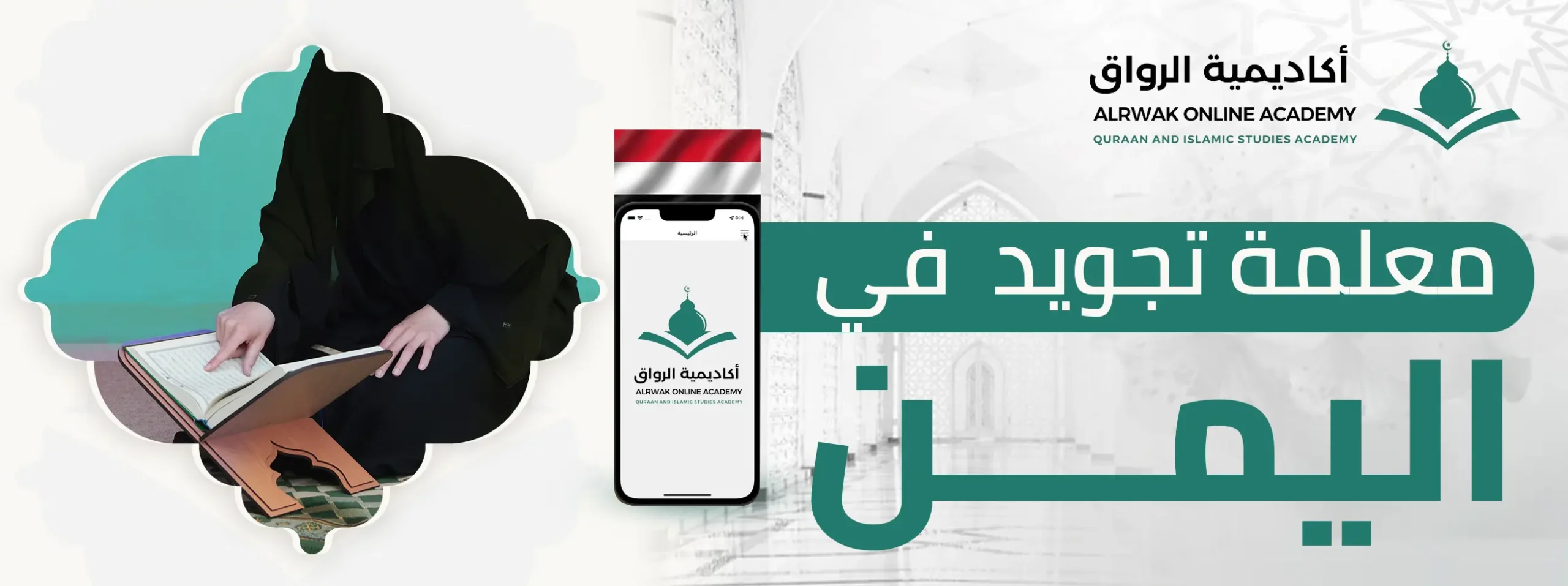 معلمة تجويد في اليمن