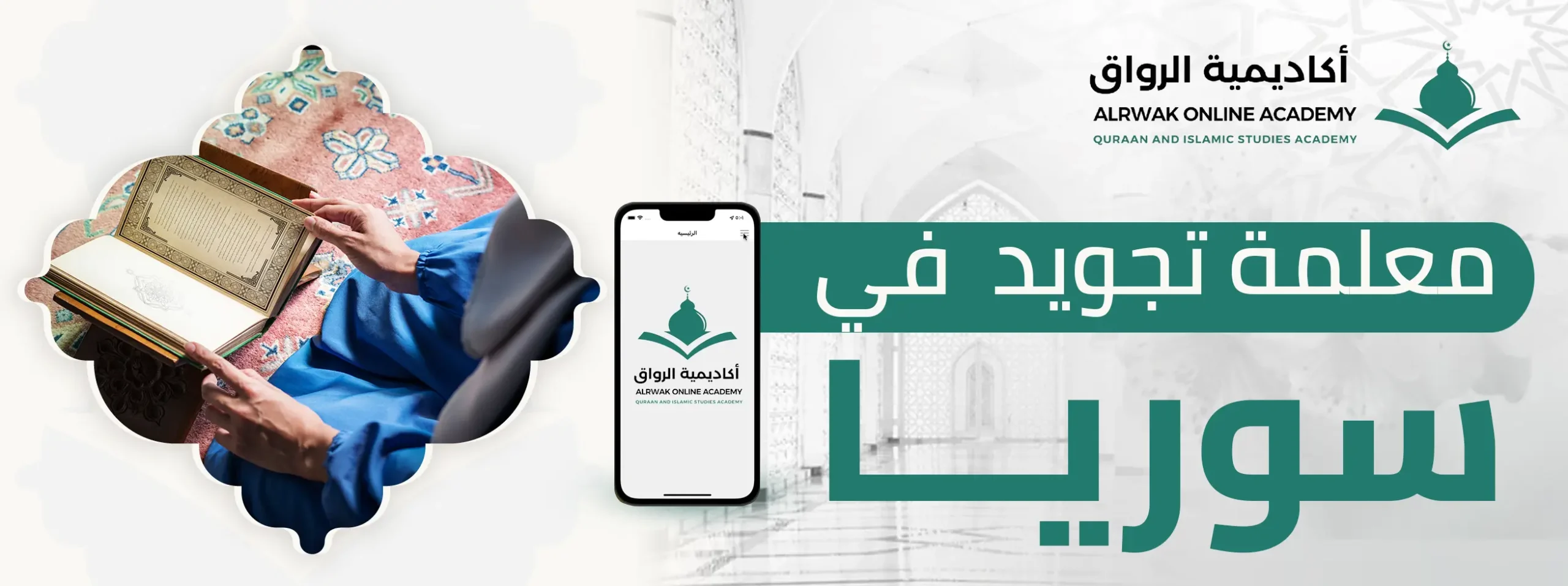 معلمة تجويد في سوريا