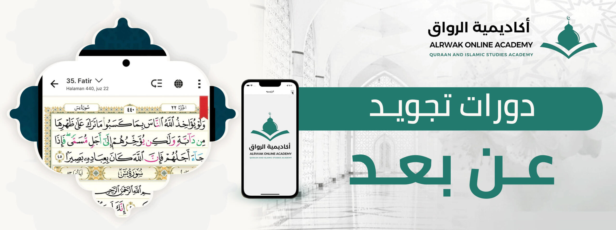 دورات تجويد عن بعد