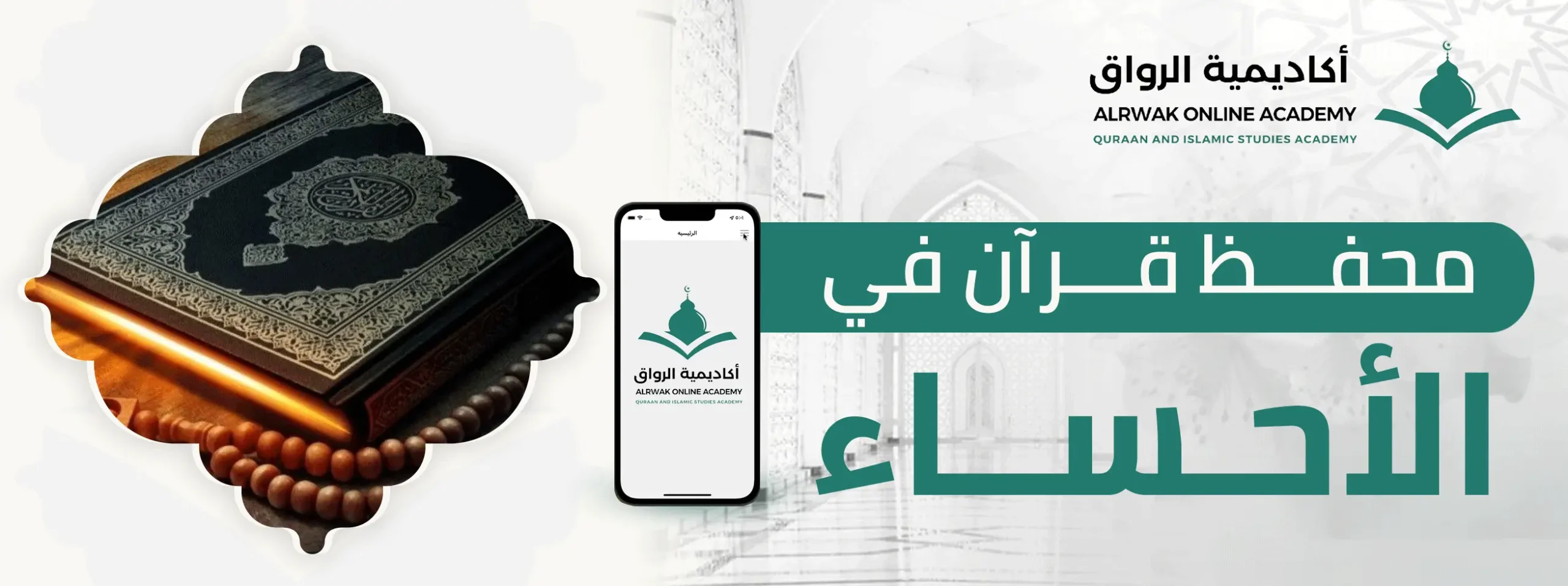 محفظ قرآن في الأحساء