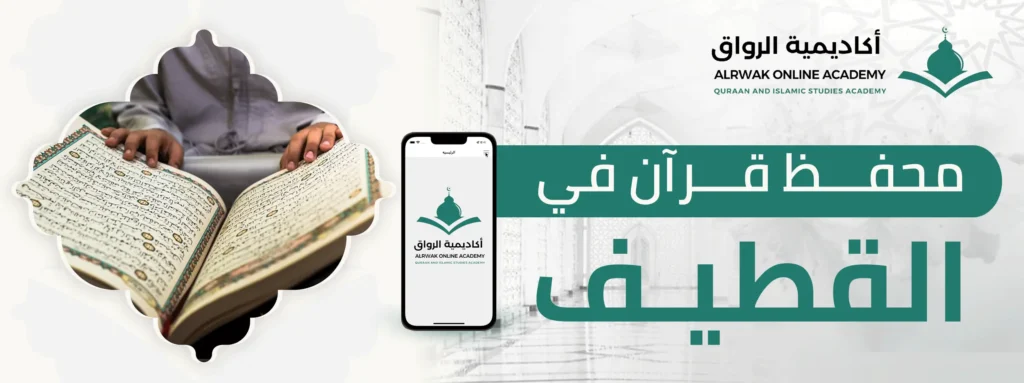 محفظ قرآن في القطيف
