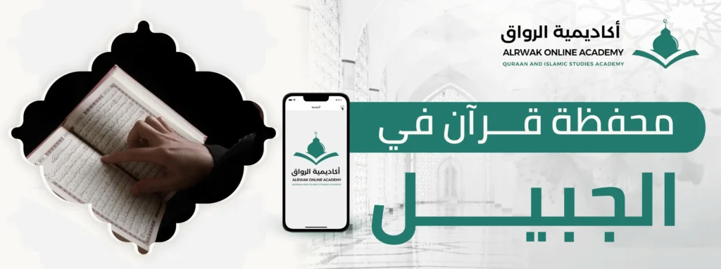 محفظة قرآن في الجبيل