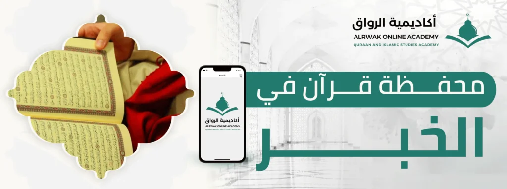 محفظة قرآن في الخبر