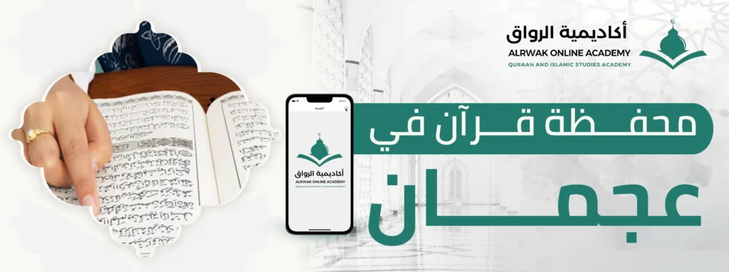 محفظة قرآن في عجمان