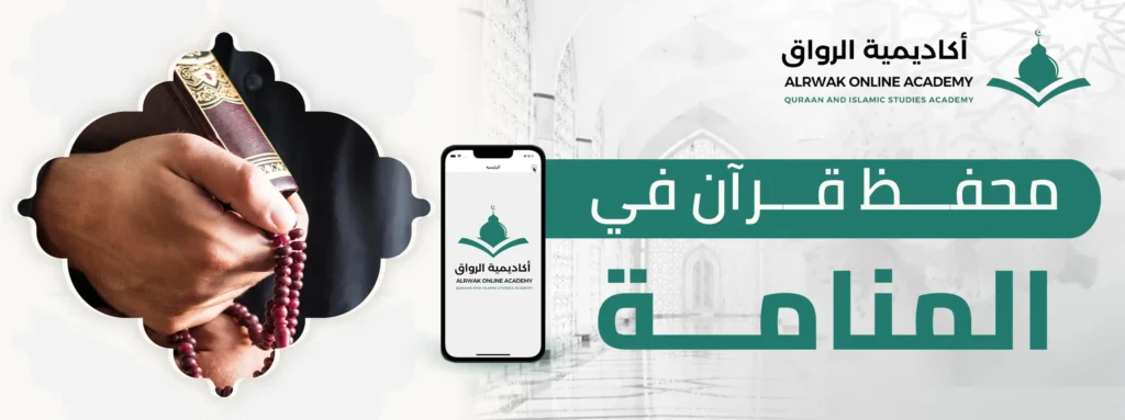 محفظ قرآن في المنامة
