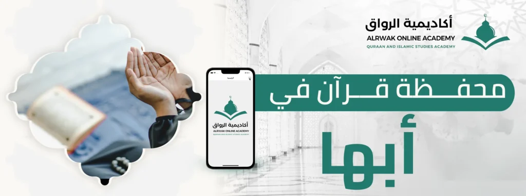 محفظة قرآن في أبها