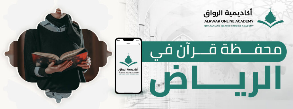 محفظة قرآن في الرياض