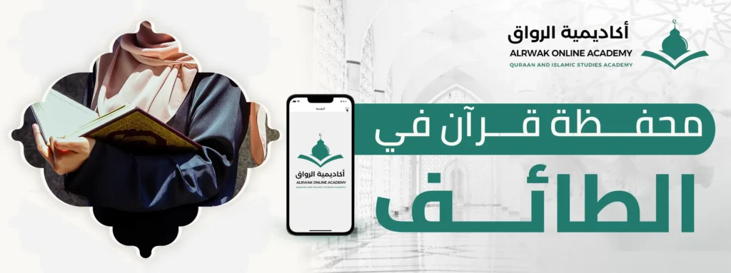 محفظة قرآن في الطائف