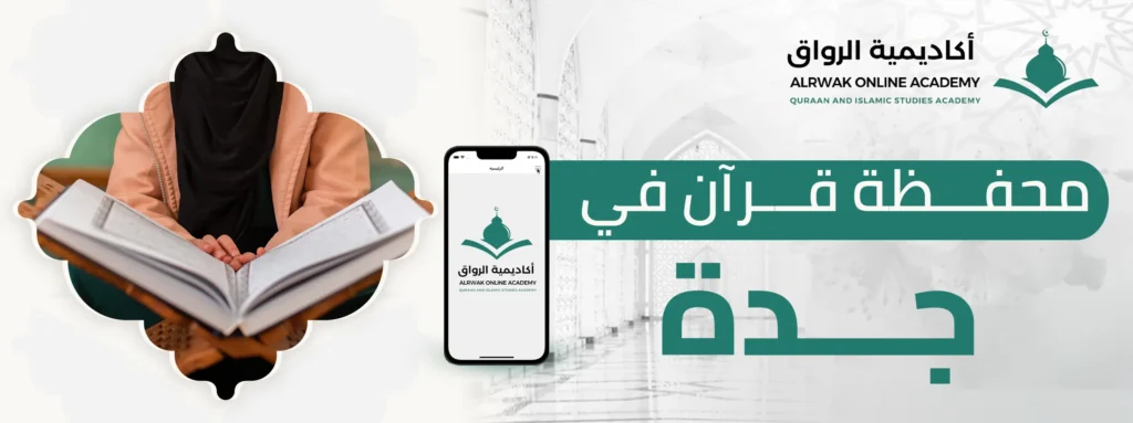 محفظة قرآن في جدة