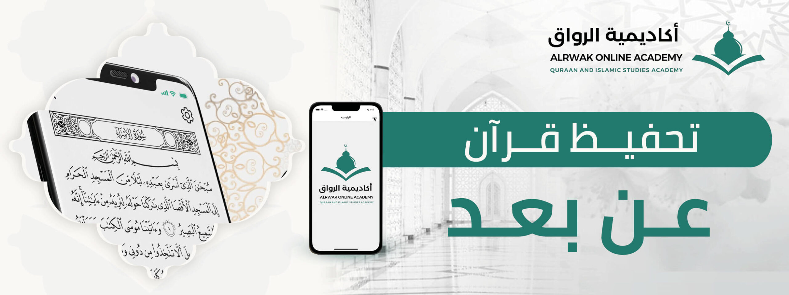تحفيظ قرآن عن بعد