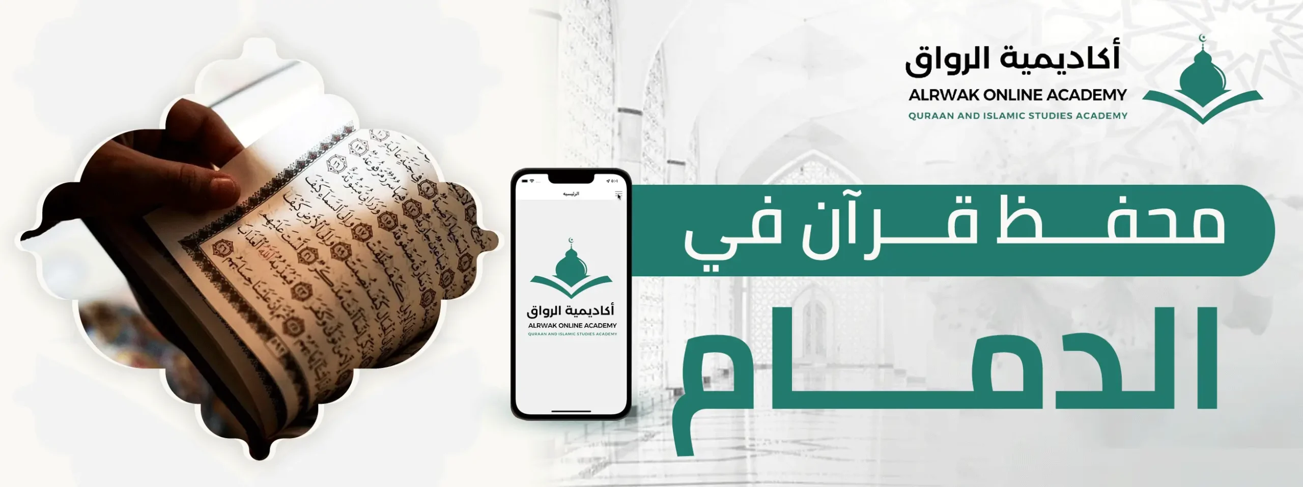 محفظ قرآن في الدمام