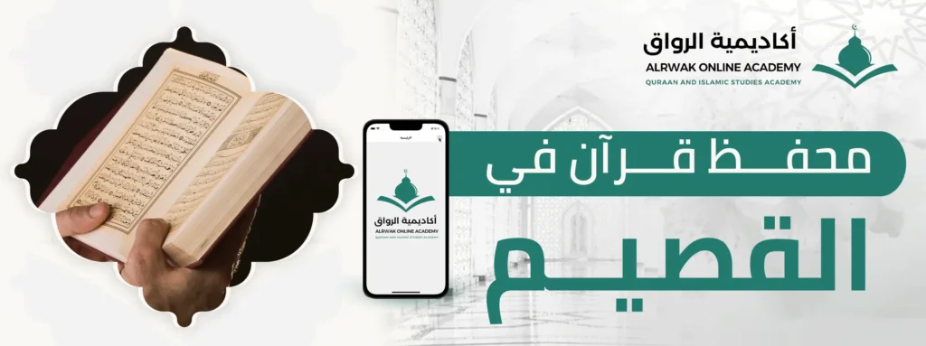 محفظ قرآن في القصيم