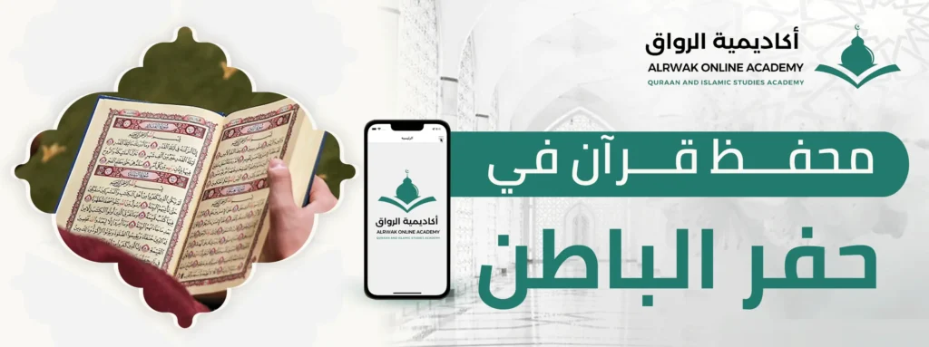 محفظ قرآن في حفر الباطن