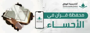 محفظة قرآن في الأحساء