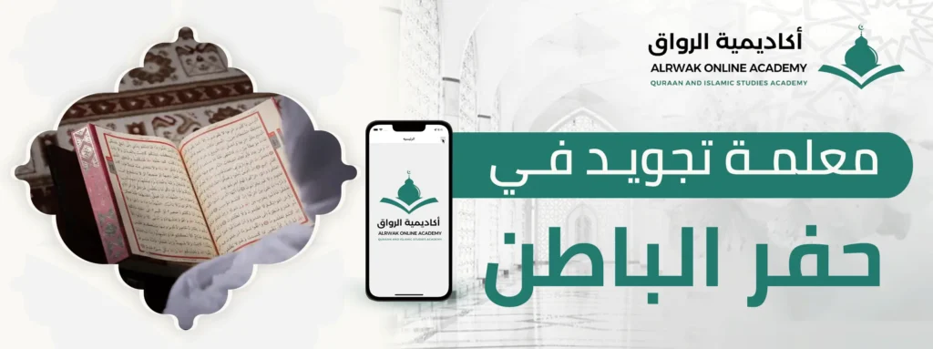 معلمة تجويد في حفر الباطن