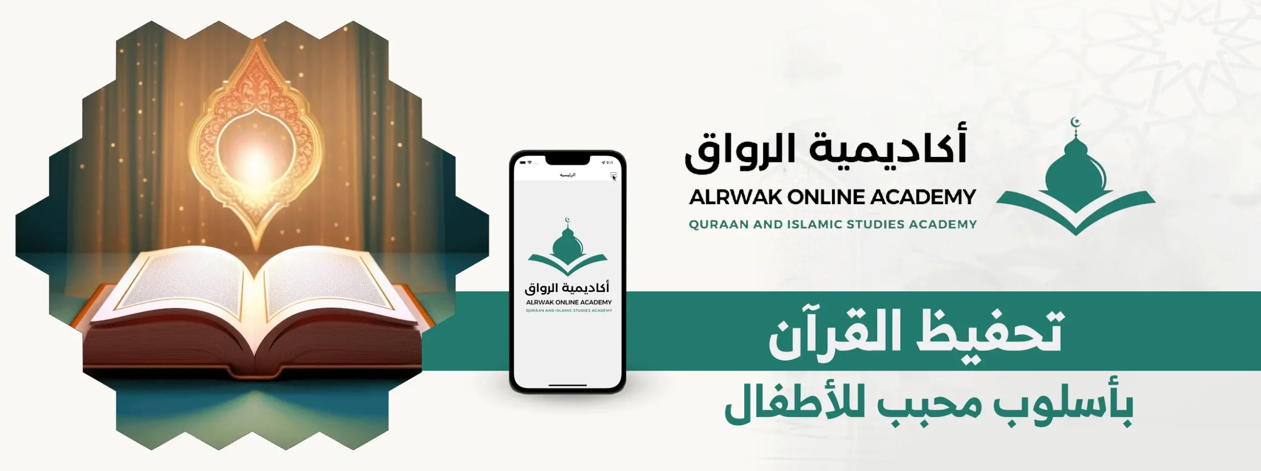 تحفيظ القرآن بأسلوب محبب للأطفال