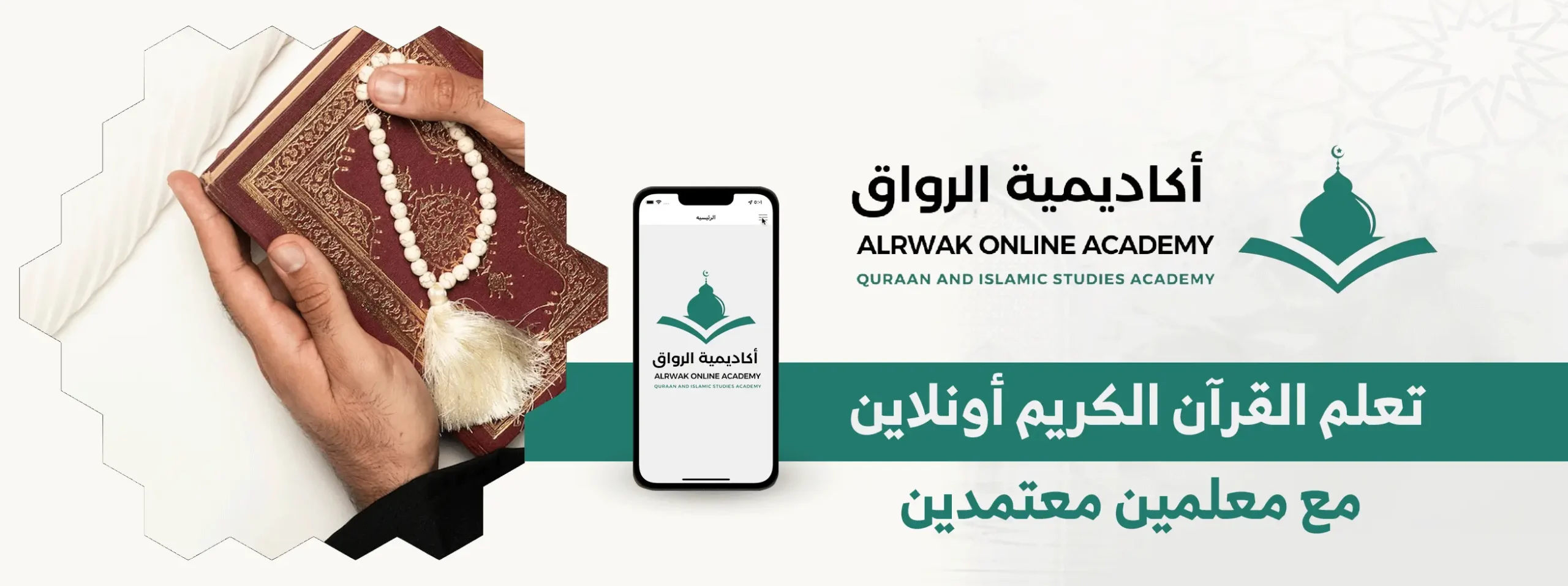 تعلم القرآن الكريم أونلاين مع معلمين معتمدين