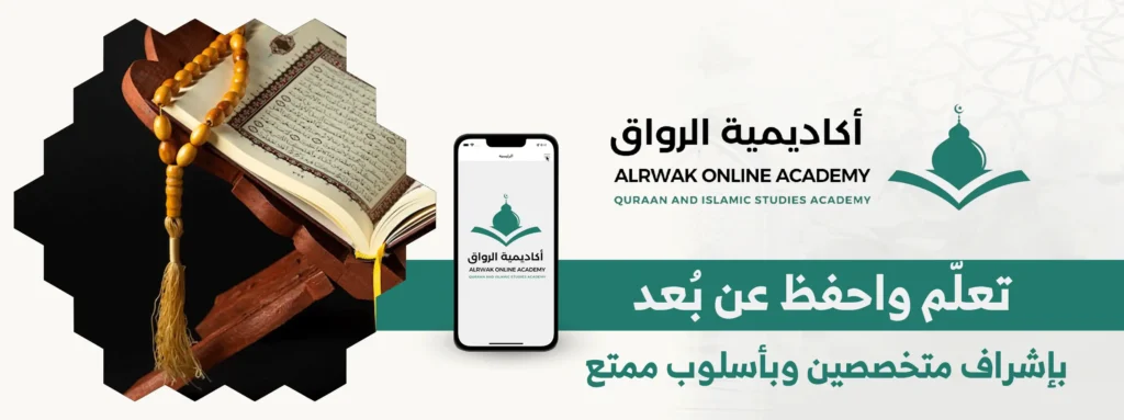 تعلّم واحفظ عن بُعد بإشراف متخصصين وبأسلوب ممتع