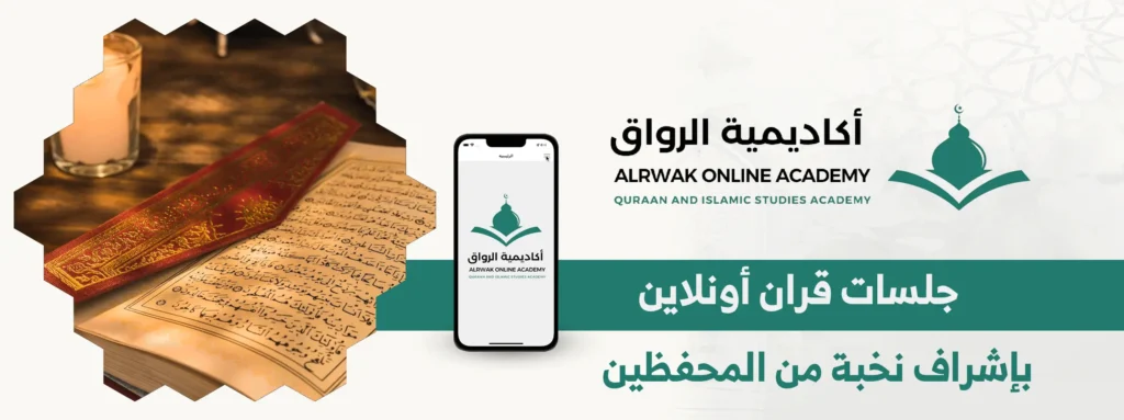 جلسات قران أونلاين بإشراف نخبة من المحفظين