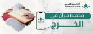 محفظ قرآن في الخرج